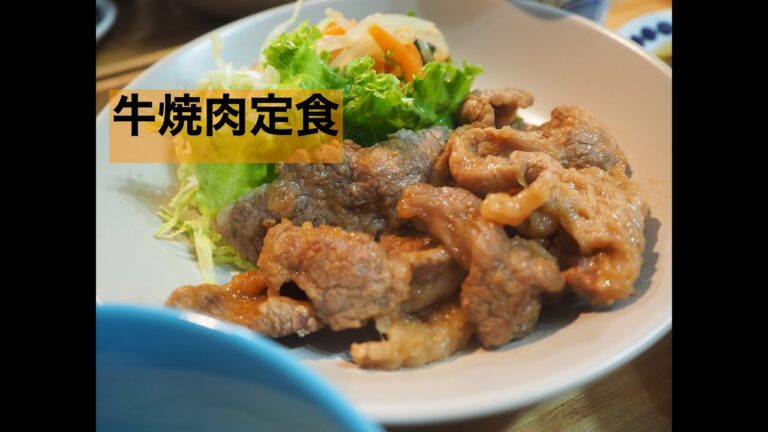 【漬けるだけで柔らか肉に】牛焼肉定食