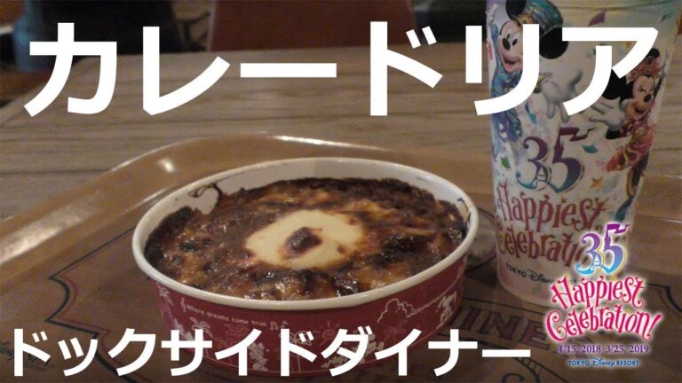 【TDS】冬季限定! 熱々のカレードリアエッグ入りを食べてみた! ドックサイドダイナー  Winte food Curry