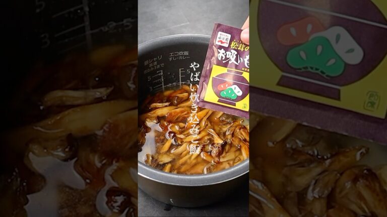 “松茸の味お吸いもの”で作る炊き込みご飯がヤバいほど旨い