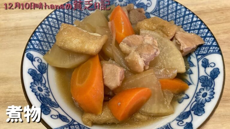 煮汁が美味しい/根菜煮物