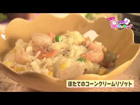 第12回「ほたてのコーンクリームリゾット」2018年3月7日（水）放送