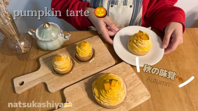 【秋の味覚】かぼちゃのモンブランタルトを作った日🎃甘さ控えめで何個でもいけちゃう🤤彼氏と一番好きな食べ物論争始まった🥕🥟🍜/sweets vlog/cooking【おしゃべり多め】
