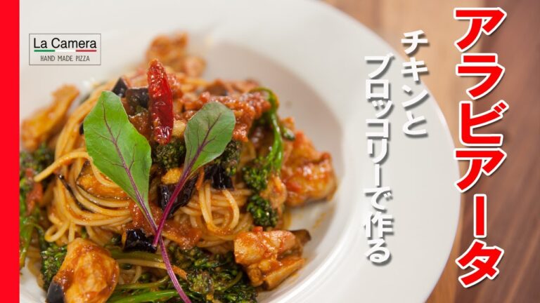 【トマトパスタ】チキンとブロッコリーのアラビアータ【料理動画】