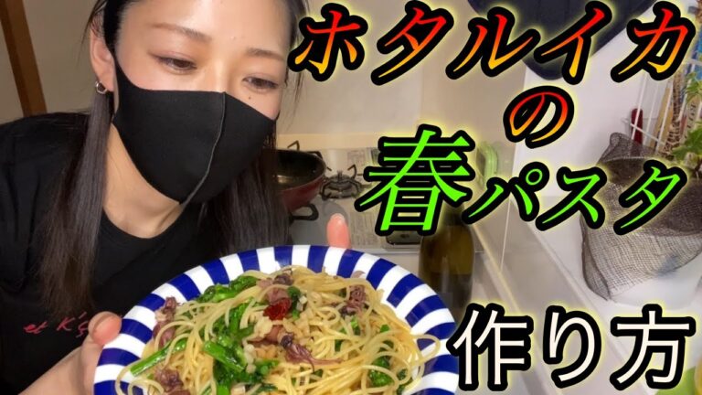 【ホタルイカと菜の花のペペロンチーノ】春パスタ！