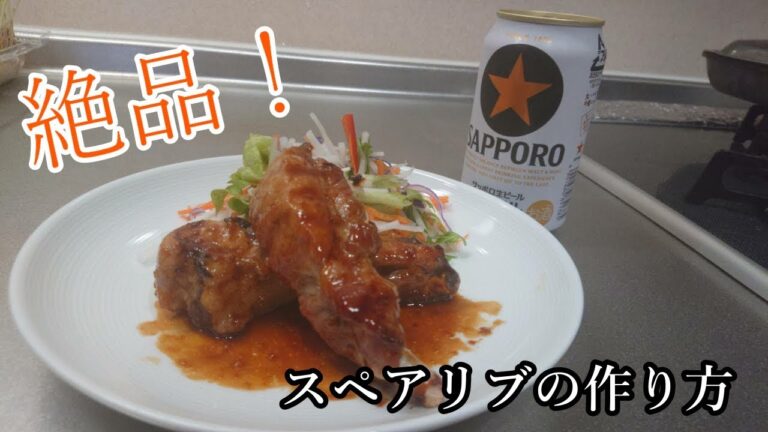 【らんでぃーの簡単料理】簡単スペアリブの作り方　くまクッキングチャレンジ