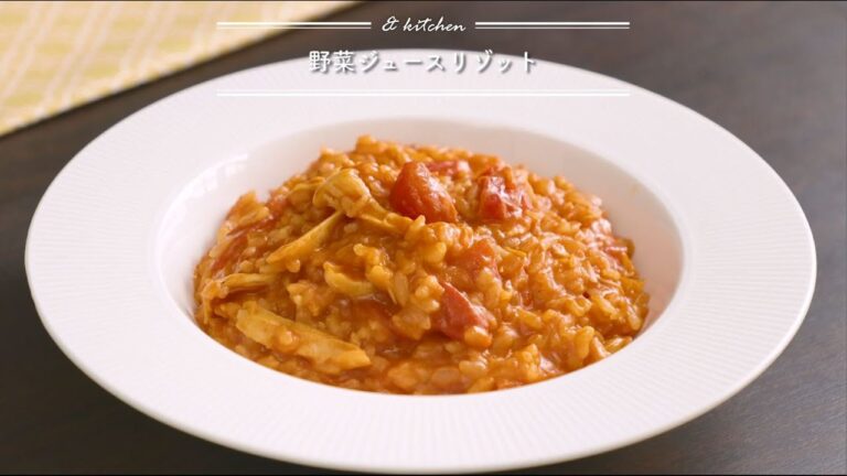 野菜ジュースリゾット　& kitchen - アンドキッチン