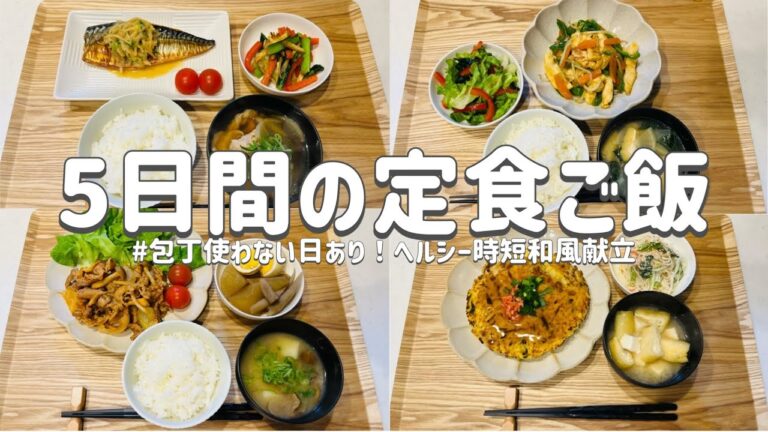 【節約レシピ】ヘルシー時短和風献立/包丁使わない日あり！もやしやきのこでかさ増しなど/概要欄に買い物リスト載せています/3人家族節約簡単献立