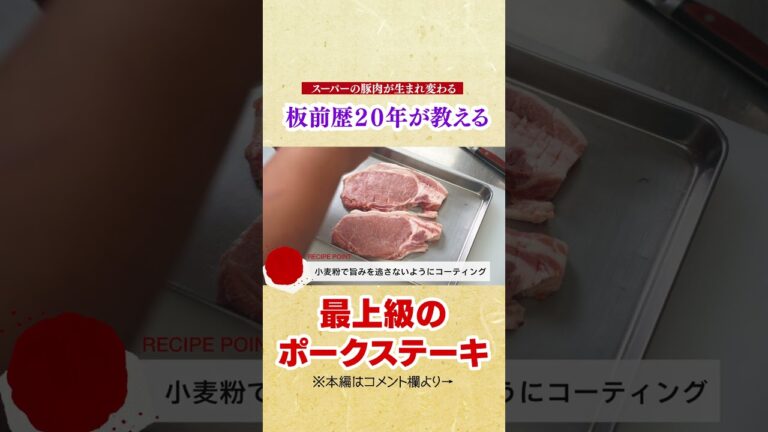スーパーの豚肉が10倍美味しくなる焼き方教えます!| 板前のポークステーキ｜トンテキ | Teriyaki Pork