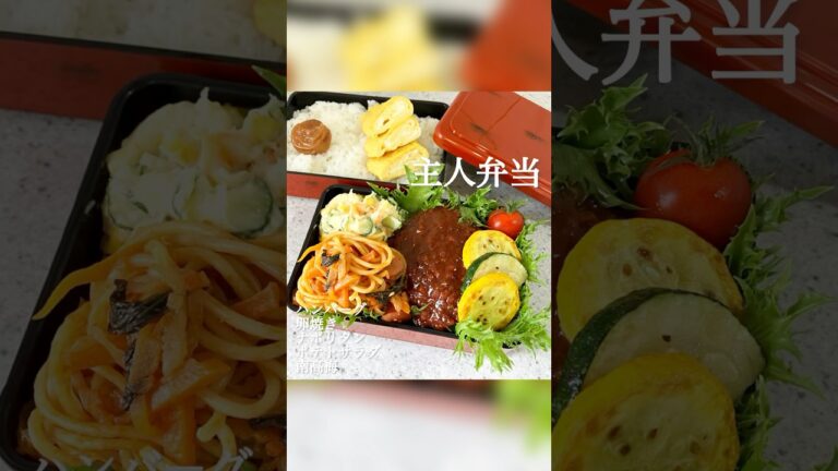 【豆腐ハンバーグ弁当】主人弁当　#お弁当 #料理 #子育て #主婦