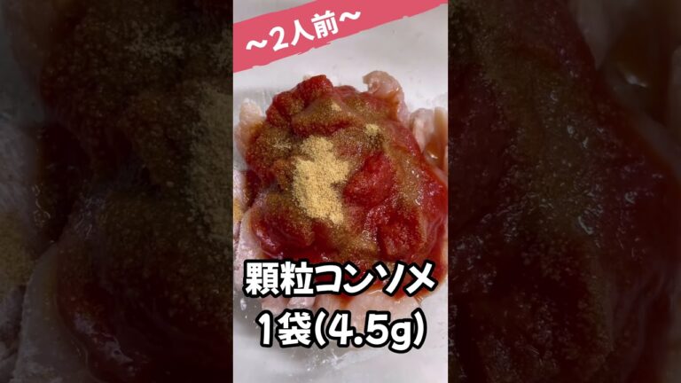 【レンジで5分】鶏ムネ肉レシピチーズトマト煮🍅　#shorts