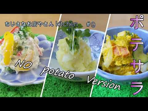 健康レシピ　里芋　さつま芋　かぼちゃのポテサラ‼マヨネーズ使わないバージョン