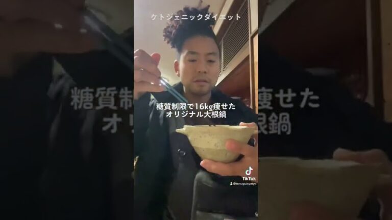 16kg痩せた糖質制限鍋