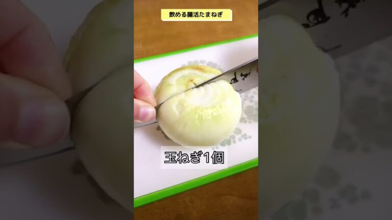 ポイントは「よく揉み込む」です。見ていただけた証に、「👍マーク」を押して頂けると嬉しいです！！#腸活　#腸活レシピ　#腸活ダイエット　#ヘルシーレシピ #美腸　#簡単レシピ ＃玉ねぎ　#ダイエット