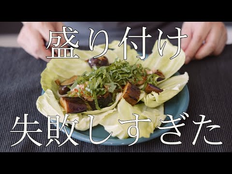鶏とナスの甘酢ダレ&新生姜タルタル - 山本ゆりさんレシピ