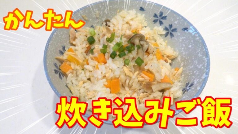 手間いらずで味が決まる！『やすまるだし』を使った炊き込みご飯！！