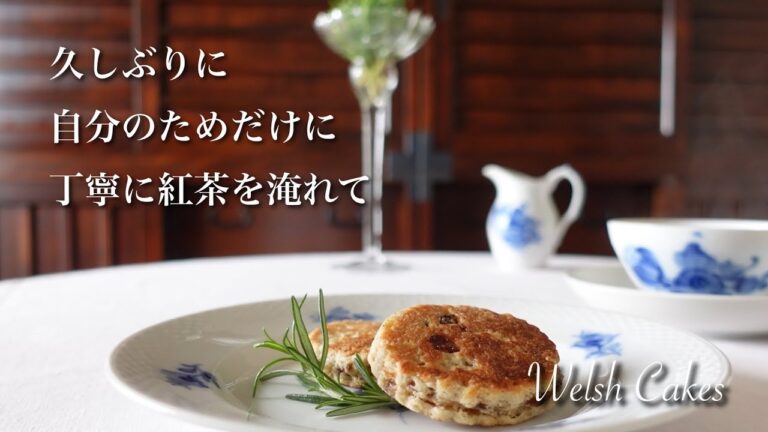 #75【50代 甘いものVlog】スコーンとビスケットの中間っぽいイギリスのお菓子、ウェルシュケーキが美味しすぎる｜サク・ふわ・しっとりが同居する｜オーブンなし、フライパンで焼く｜冷凍も可【レシピ】