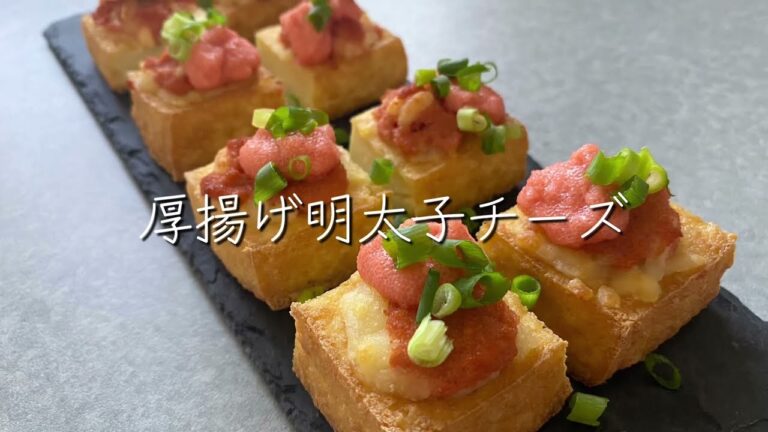 料理動画　Cokking together❗️❗️厚揚げ明太子チーズ