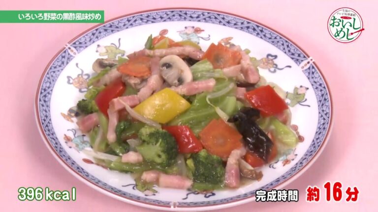 いろいろ野菜の黒酢風味炒め