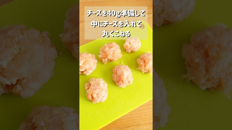 【本気のチーズチキンナゲット】