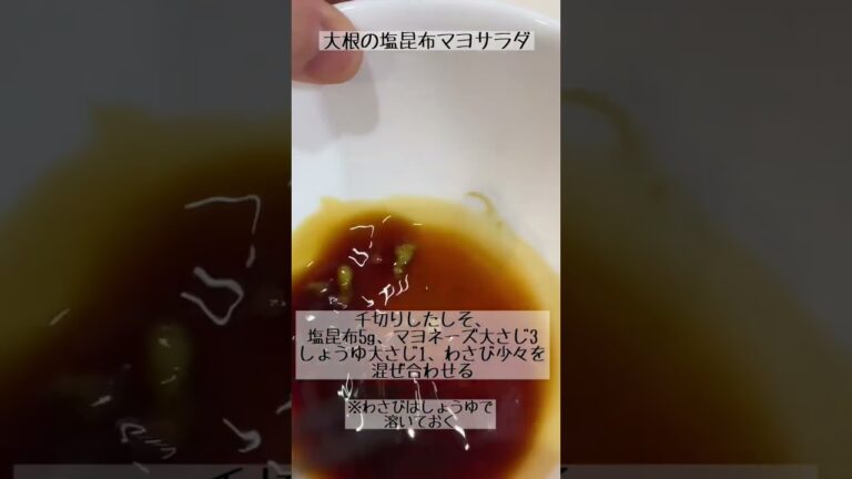 病みつき間違いなし！大根の塩昆布マヨサラダ