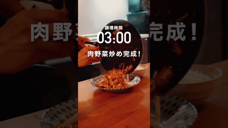 3分で簡単！「中華名菜® 豚肉の野菜炒め」#中華名菜 #ニッポンハム #日本ハム #日ハム