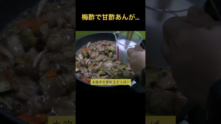 梅酢と醤油のハーモニー　鶏肉と茄子の甘酢あん #梅酢 #甘酢あん #簡単レシピ　Chicken and eggplant with plum vinegar.