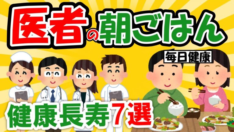 【2ch雑学】医者の最強朝ごはん7選！食べ方とレシピ
