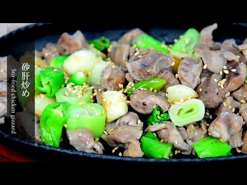 【砂肝炒め】韓国の飲み屋台「ポチャ」の名物。焼酎に合う最強のおつまみです。How to make  stir-fried chicken gizzard.