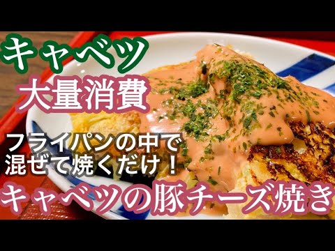 ひっくり返したり、巻いたりする手間がありません。簡単においしく、キャベツをたくさん召し上がれ！