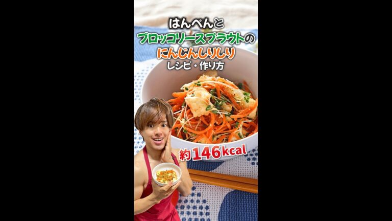 【ふわシャキ新感覚アンチエイジングしりしり】はんぺんとブロッコリースプラウトのにんじんしりしり｜レシピ・作り方#Shorts