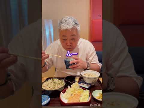 天ざる蕎麦ランチをたべてたら？#shorts