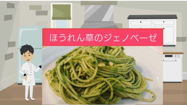 色鮮やか⭐ほうれん草のジェノベーゼ