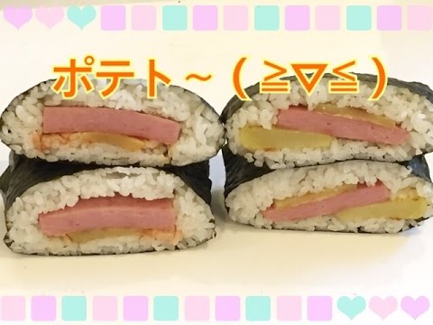 お弁当今日の一品  スパムポテト おにぎらず OBENTO today's one articl