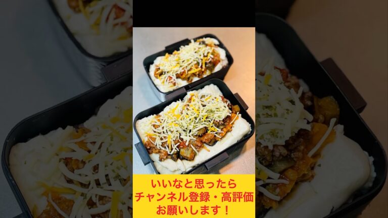 会社でチンして完成！チーズとろ〜りドリア弁当🧀 #お弁当動画 #作り置き弁当 #お弁当詰め方 #作り置き #food