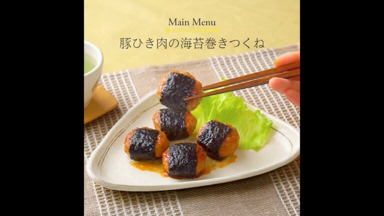 01.豚ひき肉の海苔巻きつくね