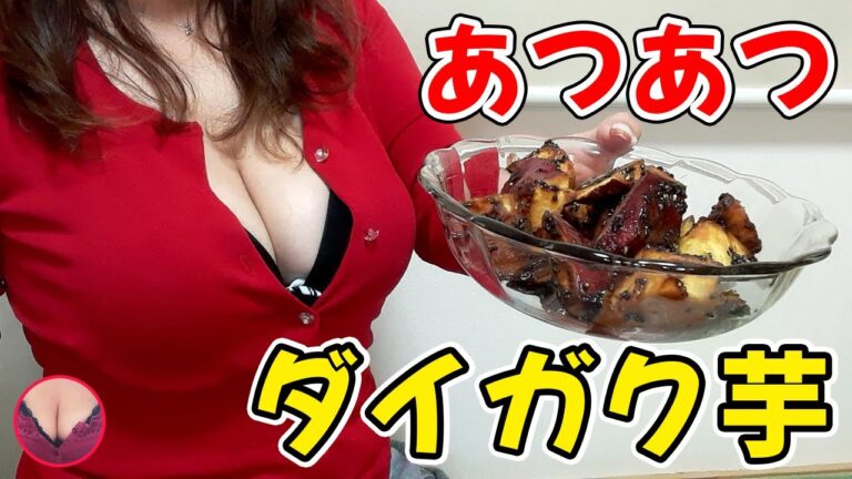 【くまクッキングチャレンジ】主婦が作る宅飲みレンチンおつまみ！あつあつほくほくビールに合う！揚げないカリカリ大学芋 Crispy Daigakuimo not fried【Japanese food】