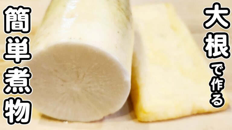 【大根と油揚げの簡単レシピ】味付けは白だしだけ！切って煮込んで出来上がりなお手軽美味しい煮物レシピ