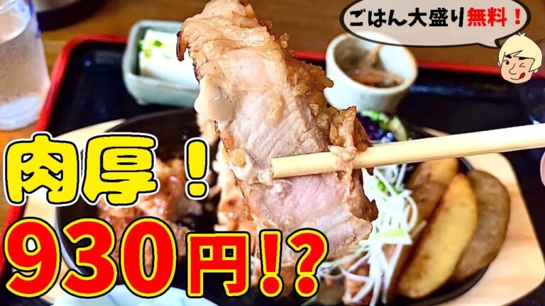 ※現在は営業していません【栃木グルメ】コスパ最強！充実した内容で930円の肉厚さくらポークロースガーリックステーキ定食と川崎タンタン麺 キッチンジナンボー【栃木県那須塩原市】291