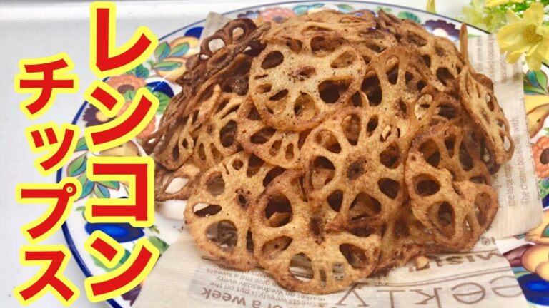レンコンチップスの作り方♪カリカリ止まらない美味しさでおつまみやおやつに最高！スライサーでスライスして揚げるだけで簡単！