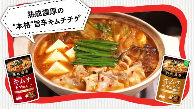 ふわとろキムチチゲ（モランボン社員の推しレシピ）