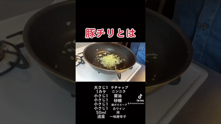 【豚チリ】驚きの節約術教えます