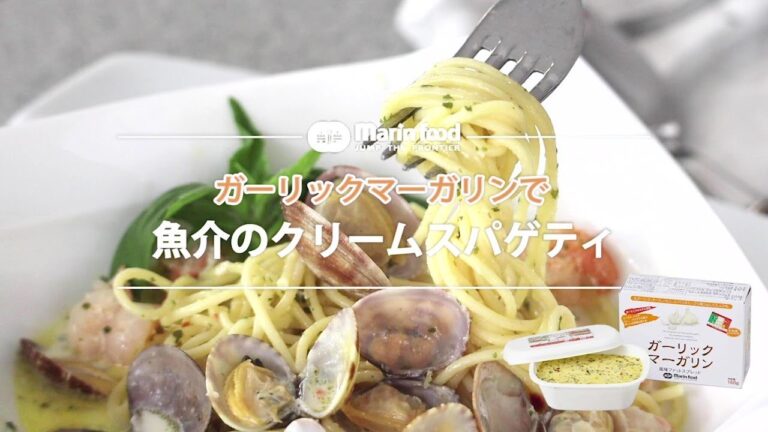 魚介のクリームスパゲティ【マリンフード】