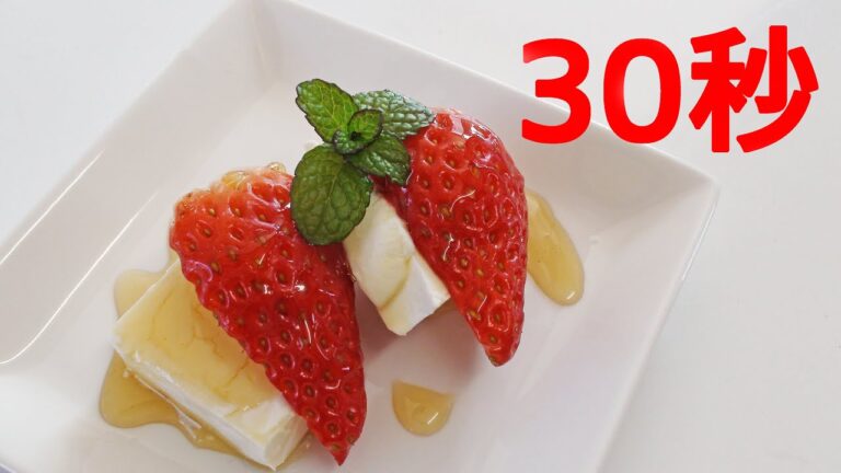 いちごのカプレーゼ風【リアル30秒クッキング】（一品料理/デザート/スイーツ/時短簡単レシピ）