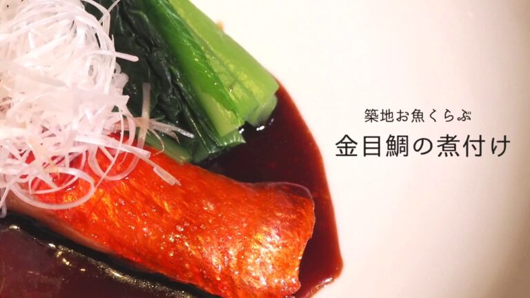 簡単だけど本格的。金目鯛の煮付けby築地お魚くらぶ