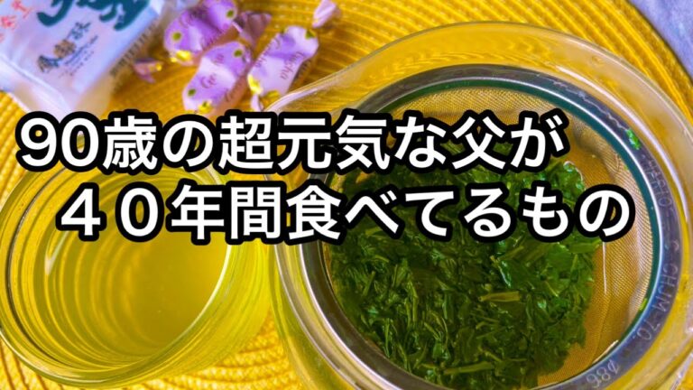 【老化予防】じいじの健康の秘訣はここにもあったのか！