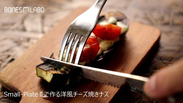 Small-Plate2で作る洋風チーズ焼きナス