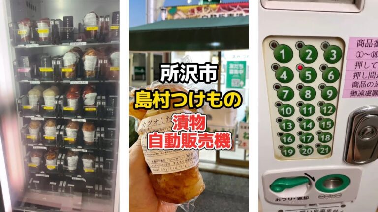 セルフでたくあんゲット!?【漬物の自販機】島村つけもの