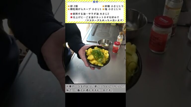 【ショート動画で分かる！】卵さえあればOK「中華な玉子丼」の作り方レシピ #Shorts