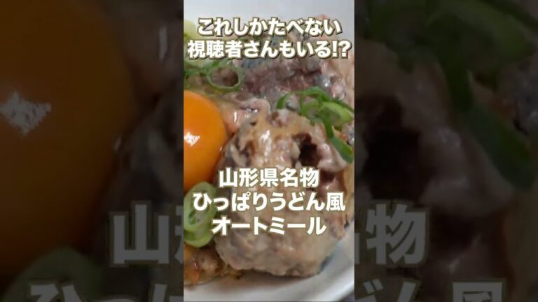 【知らなきゃ損】とにかくこれ食べときゃ痩せるオートミール #shorts