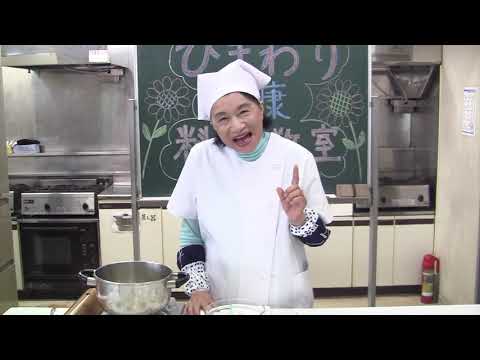 そいれんこん　れんこん汁　ひまわり健康料理教室